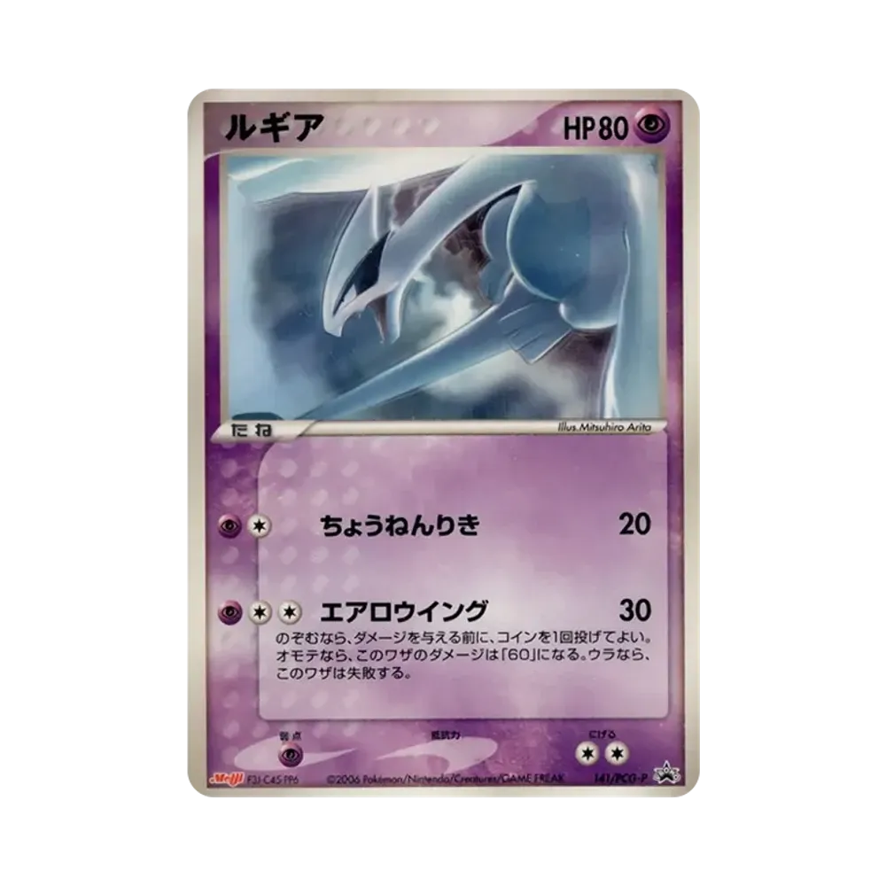 Lugia P [PCG-P 141](Promotional Cards "Meiji Seika Pokemon Chocolate Snack Vol. 5 June 2006")