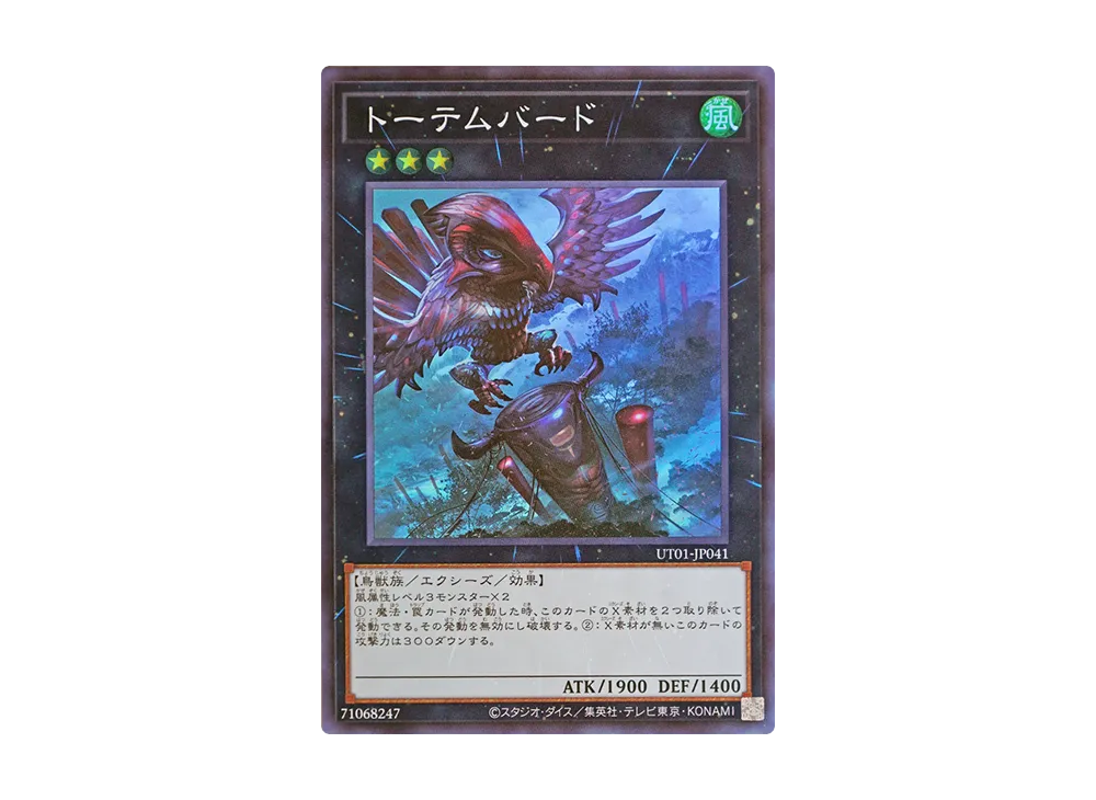 トーテムバード SR [UT01-JP041](スペシャルパック「ユーティリティ セレクション」)