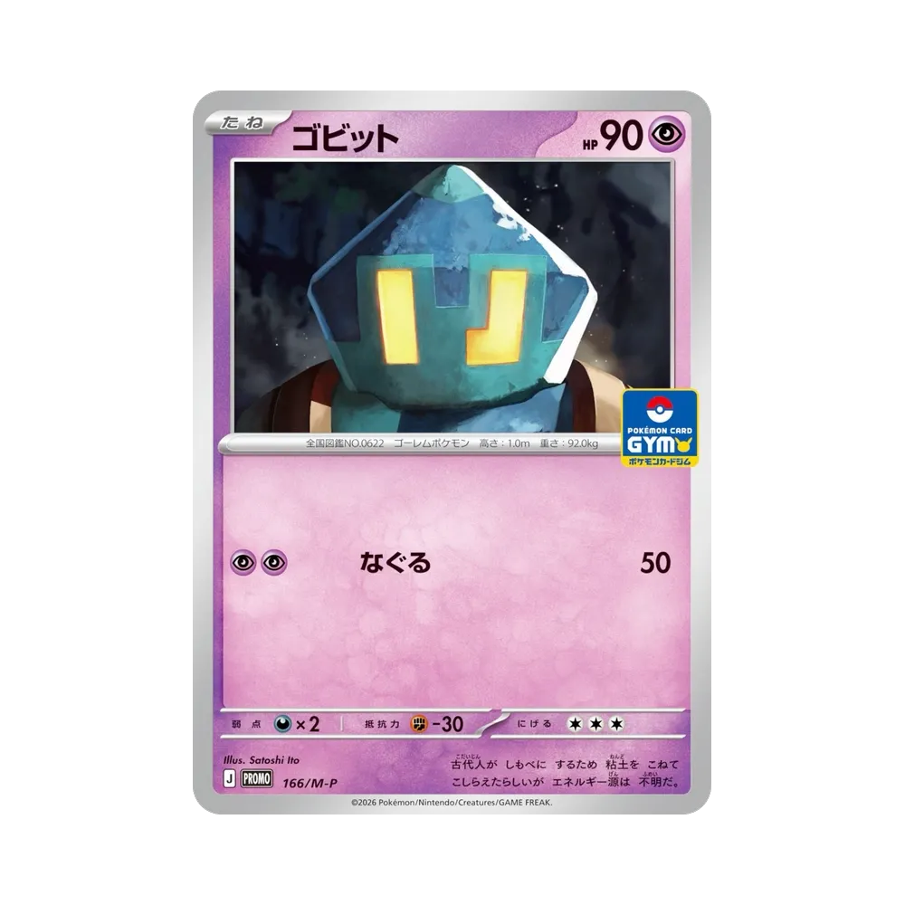 メガヒードランex プロモ [169/M-P](プロモーションカード「プロモ