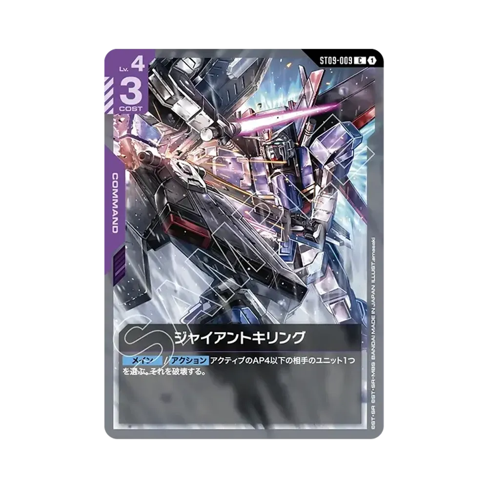 ジャイアントキリング C [ST09-009](スタートデッキ「デスティニー イグニッション」)