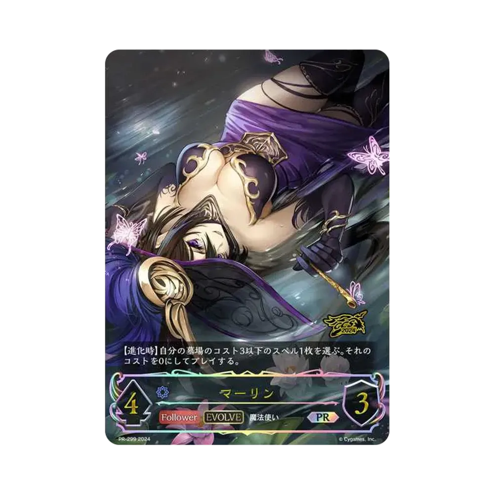 マーリン (EVOLVE) PR [PR-299 2024](プロモーションカード「Shadowverse EVOLVE Grand Championship 2024」)