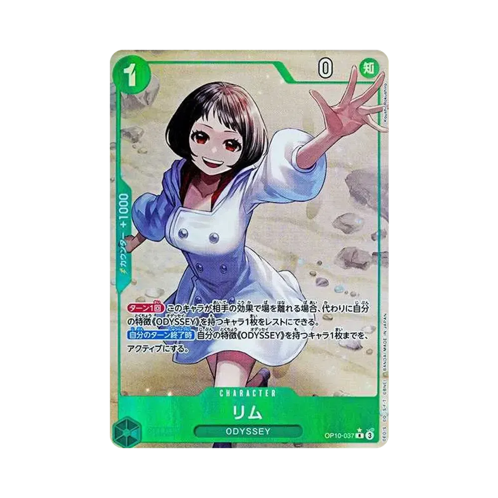 リム R-P [OP10-037](ブースターパック「王族の血統」)
