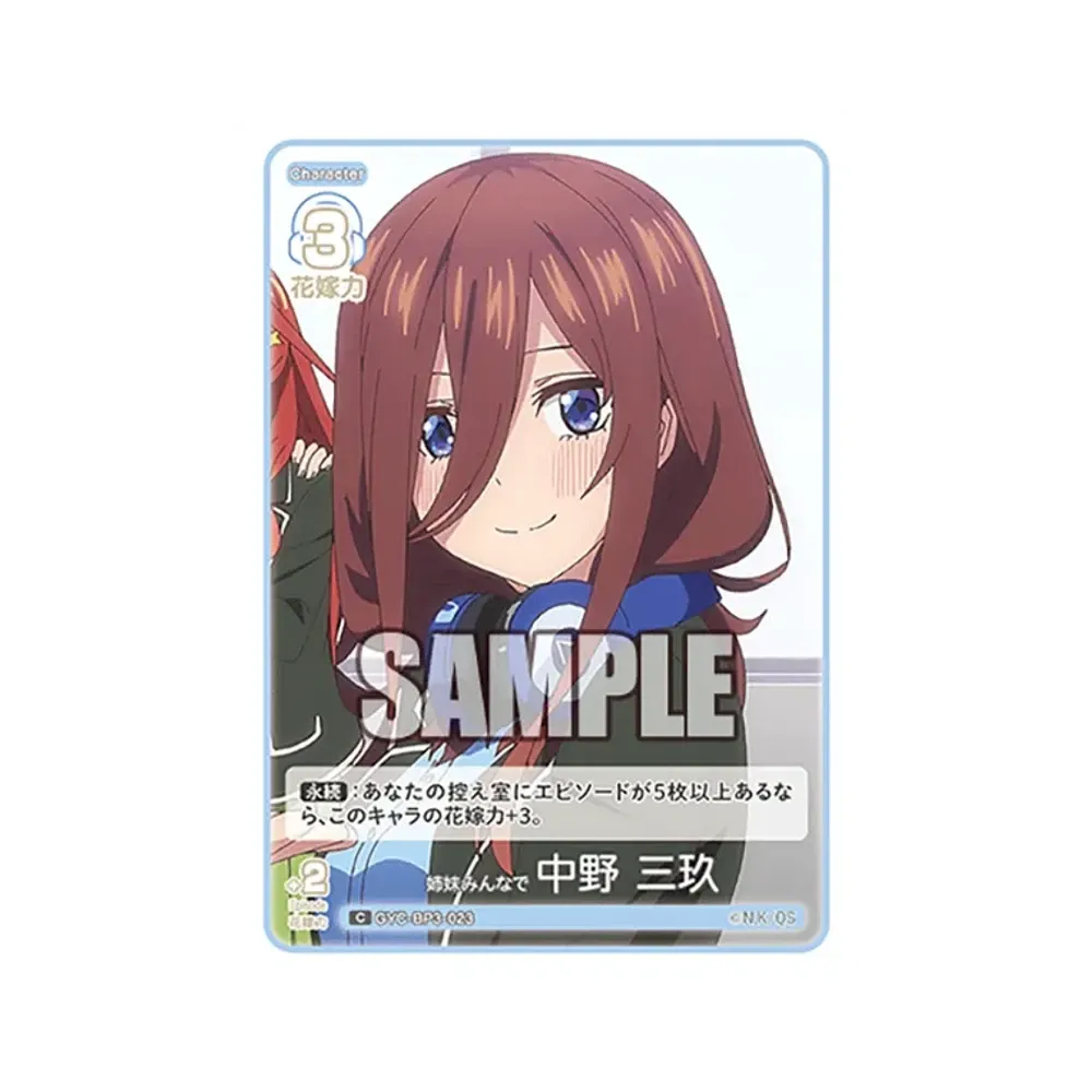 姉妹みんなで 中野 三玖 C [GYC-BP3-023](ブースターパック「いつもどこでも」)
