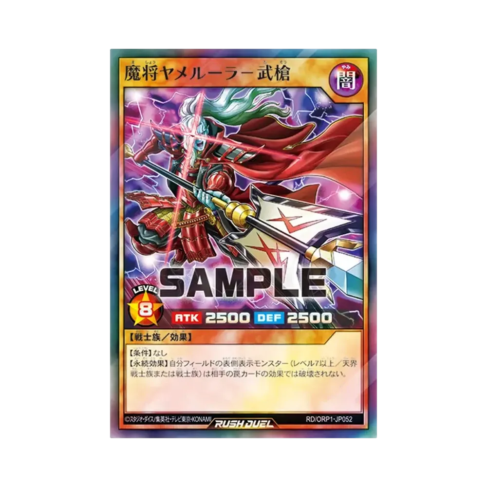 魔将ヤメルーラ-武槍 SR [RD/ORP1-JP052](オーバーラッシュパック)