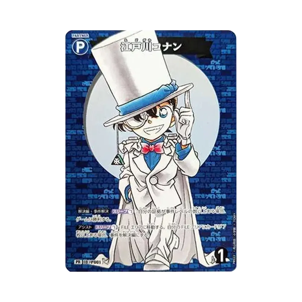 江戸川コナン PR [P001](プロモーションカード「月刊コロコロコミック6月号付録」)