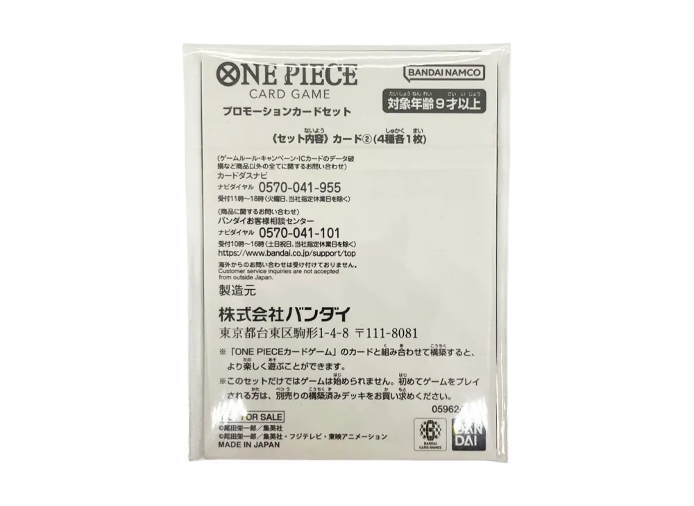 ワンピースカードゲーム プロモーションカードセット2通販・買取・相場 ワンピースカードゲーム プロモーションカードセット2通販・買取・相場