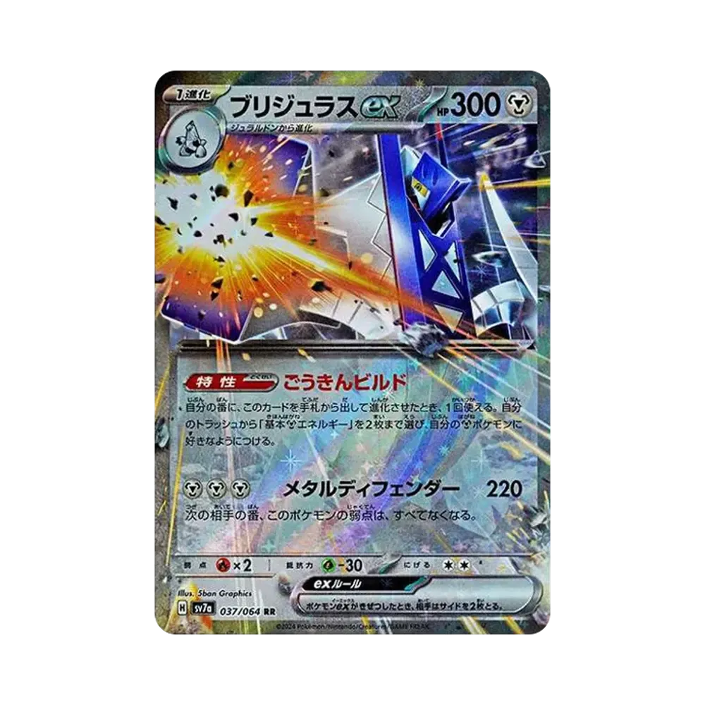 ブリジュラスex RR [SV7a 037/064](強化拡張パック「楽園ドラゴーナ」)