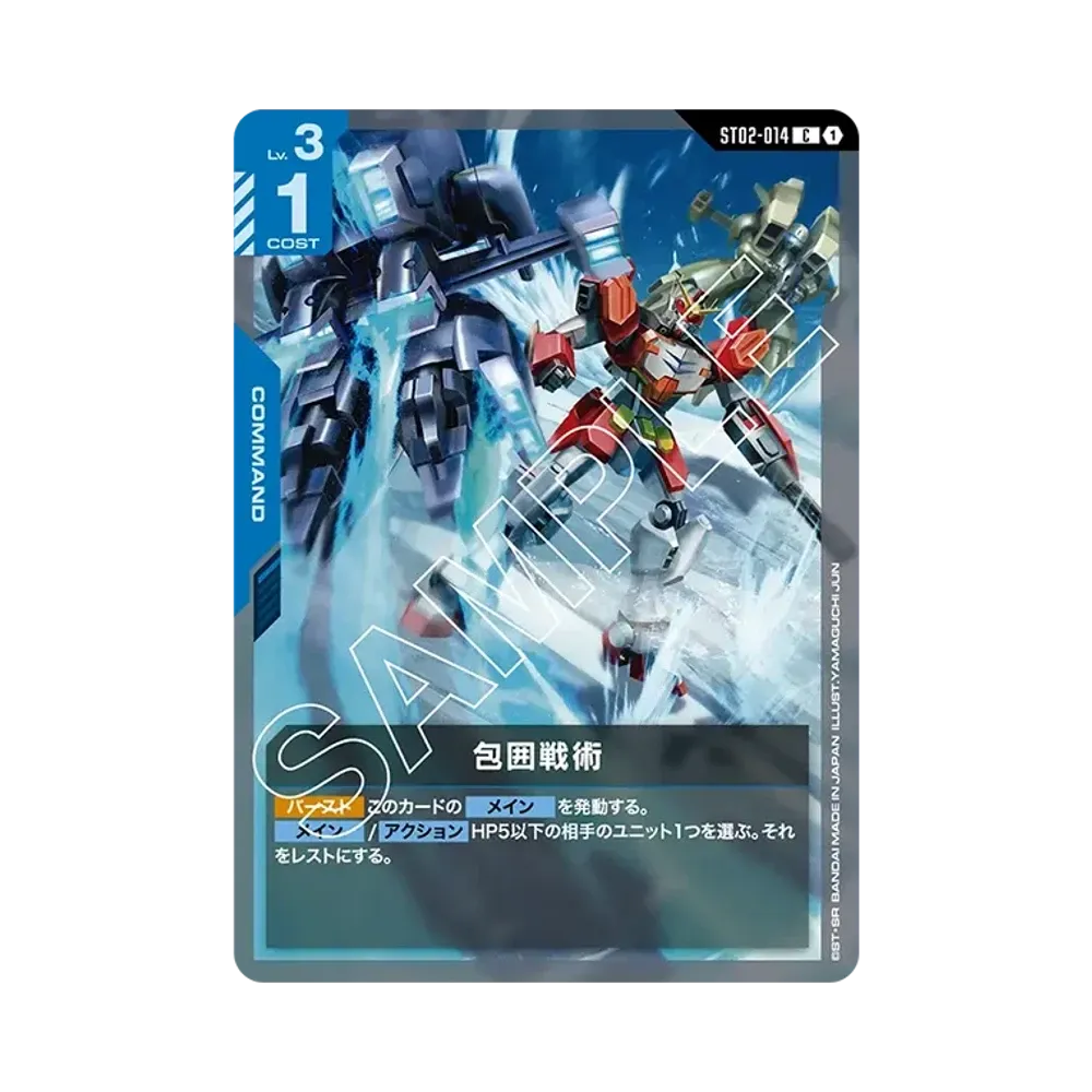 包囲戦術 C [ST02-014](スタートデッキ「ウイングオブアドバンス」)
