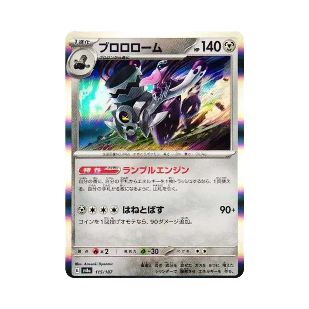 ブロロローム [SV8a 115/187](ハイクラスパック「テラスタルフェスex」)
