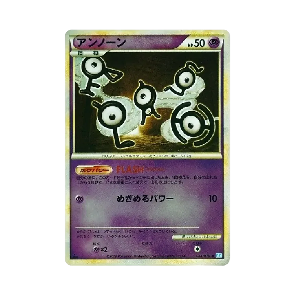 アンノーン ◆ :ミラー :1ED [L1-S 044/070](拡張パック「ソウルシルバーコレクション」)