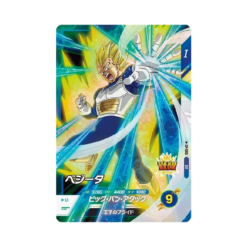ベジータ SR [AP-005](ドラゴンボールスーパーダイバーズ「アドバンス