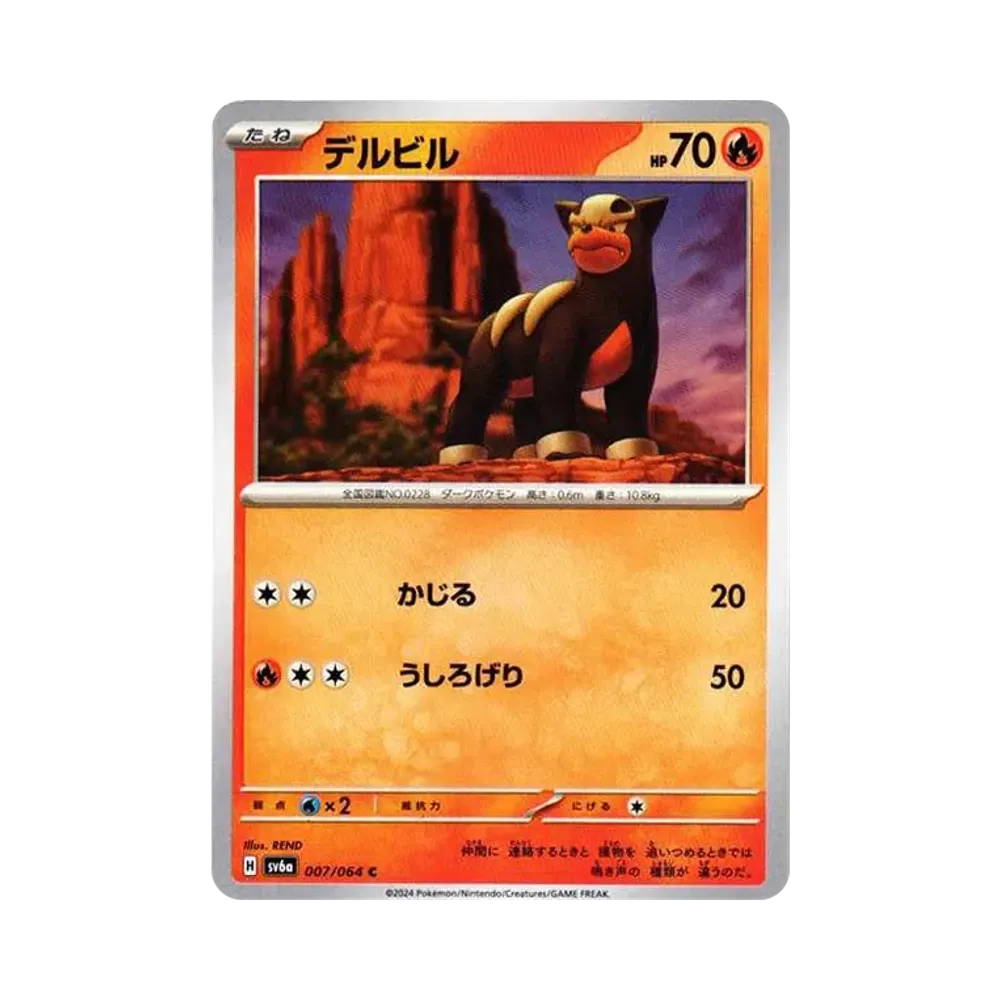 デルビル C [SV6a 007/064](強化拡張パック「ナイトワンダラー」)