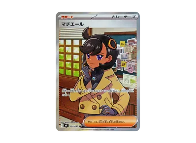 PSA10】マチエール SR 111/083 M4 ニンジャスピナー マチエール SR M4 PSA10】マチエール SR 111/083 M4 ニンジャスピナー マチエール SR M4