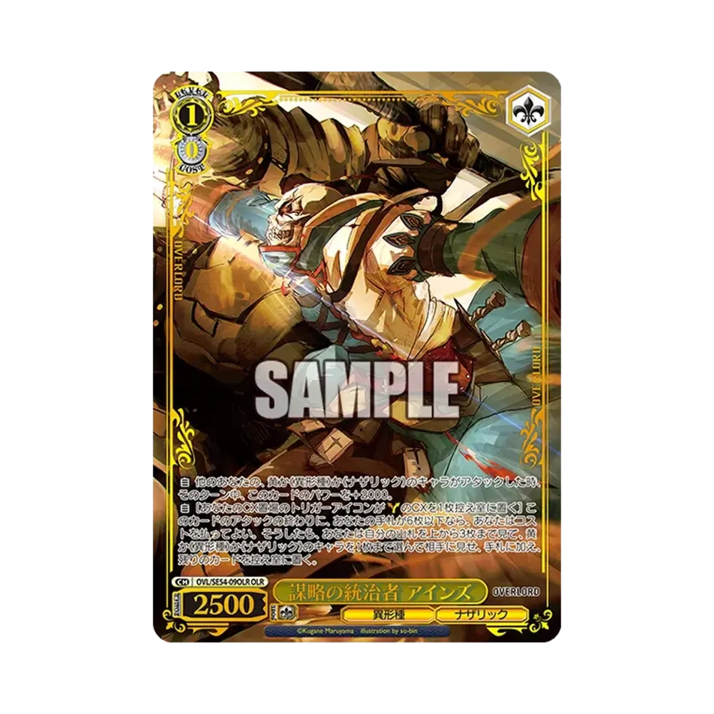 謀略の統治者 アインズ OLR [OVL/SE54-09OLR](プレミアムブースター「原作 オーバーロード」)通販・買取・相場｜スニダン