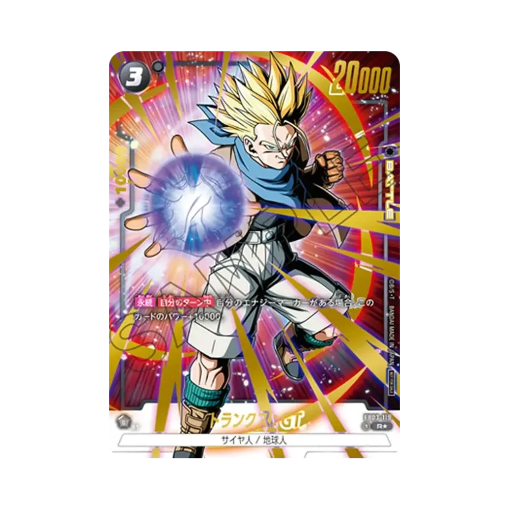 ドラゴンボールスーパーカードゲーム フュージョンワールド