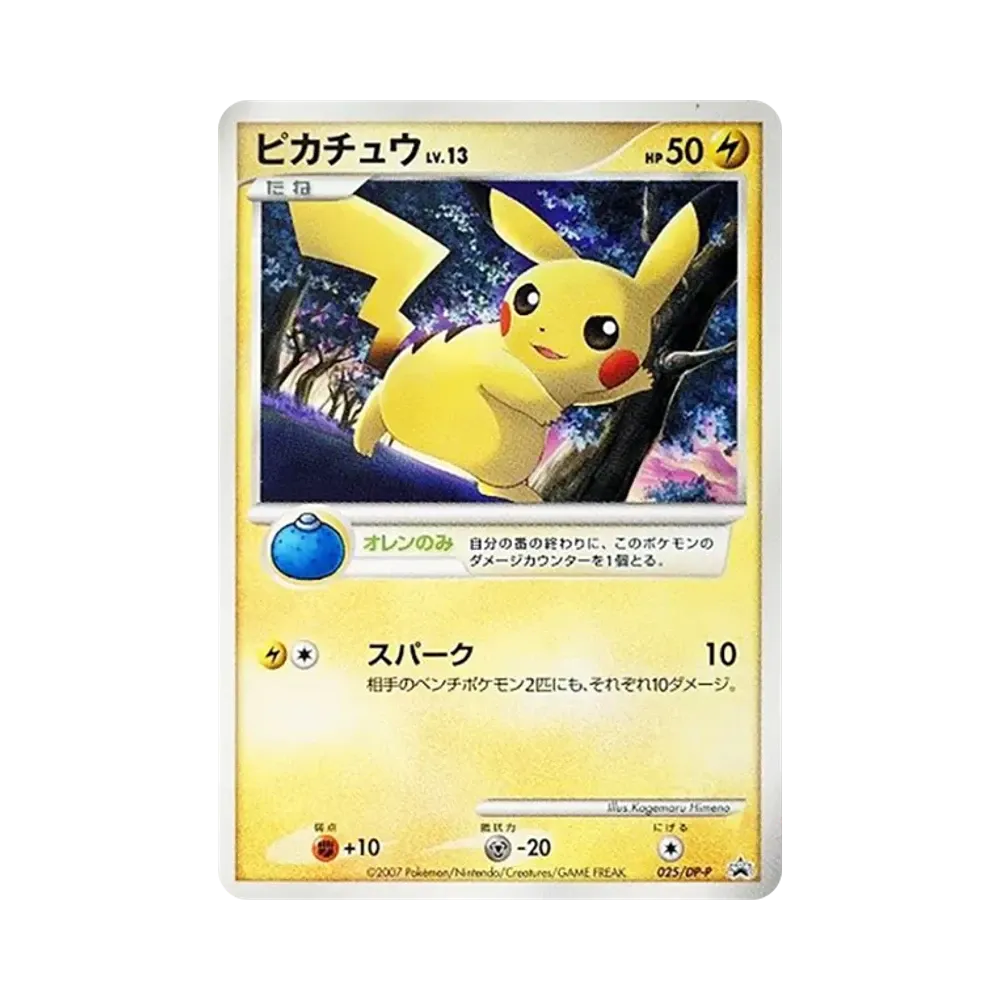 ピカチュウLV.13 [DP-P 025](プロモーションカード「バトルロード スプリング★2007 予選参加賞 / ポケモンチャレンジひろば 2008/11」)