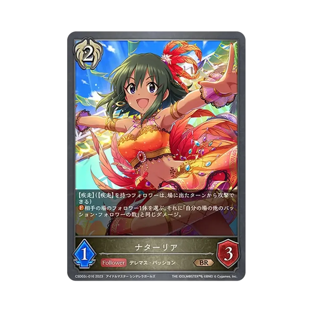 ナターリア BR [CSD02c-016](コラボスターターデッキ「Passion」)