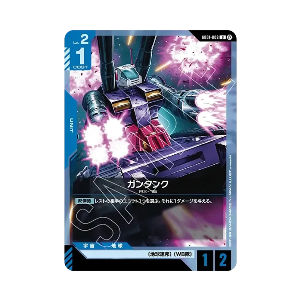 ガンタンク U [GD01-008](スターターセット「リミテッドBOX Ver.β」)