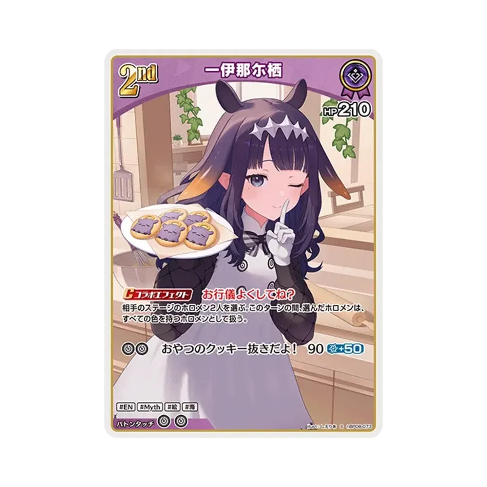 一伊那尓栖 S [hBP08-073](ブースターパック「バウンサーバウンド」)