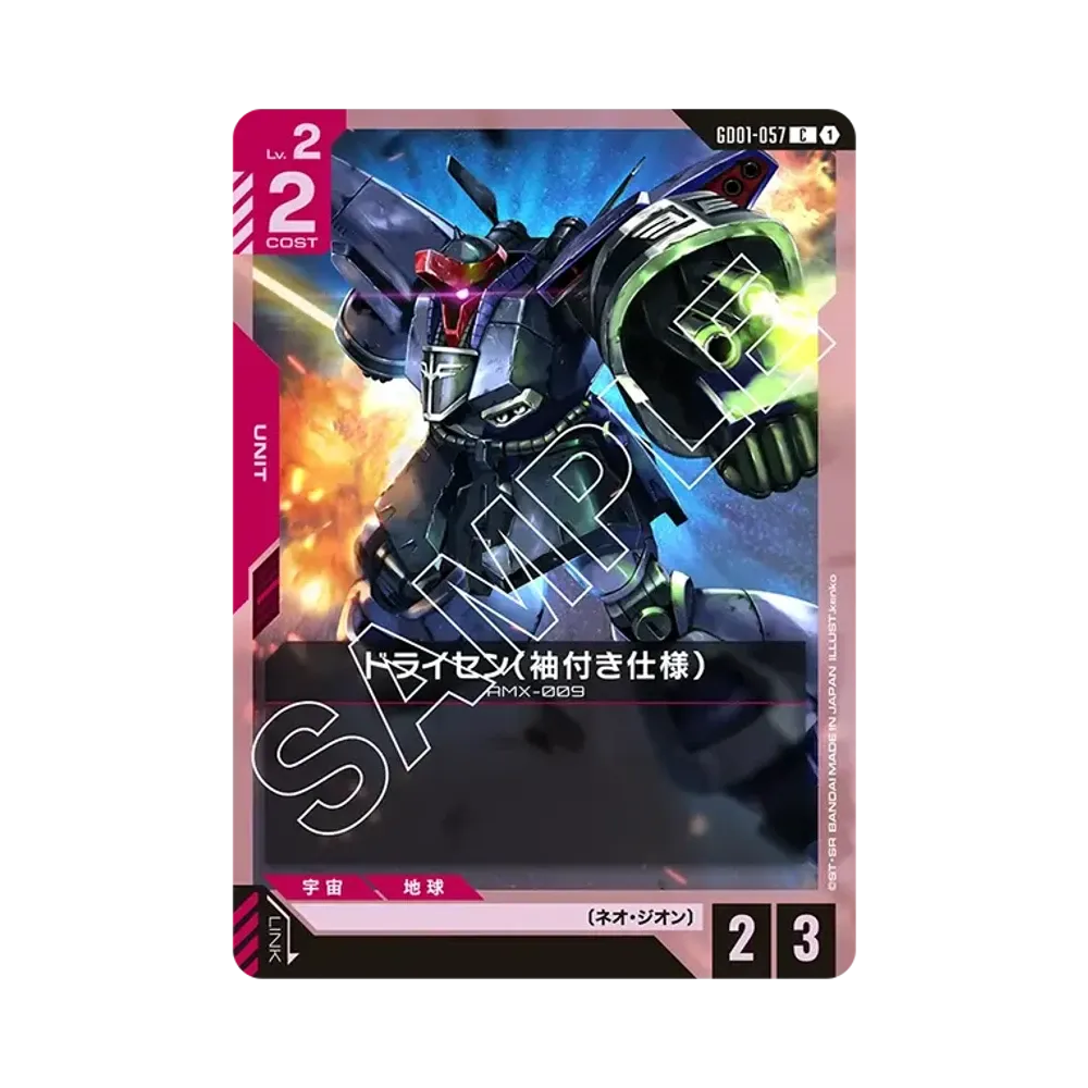 ドライセン (袖付き仕様) C [GD01-057](ブースターパック「ニュータイプライジング」)