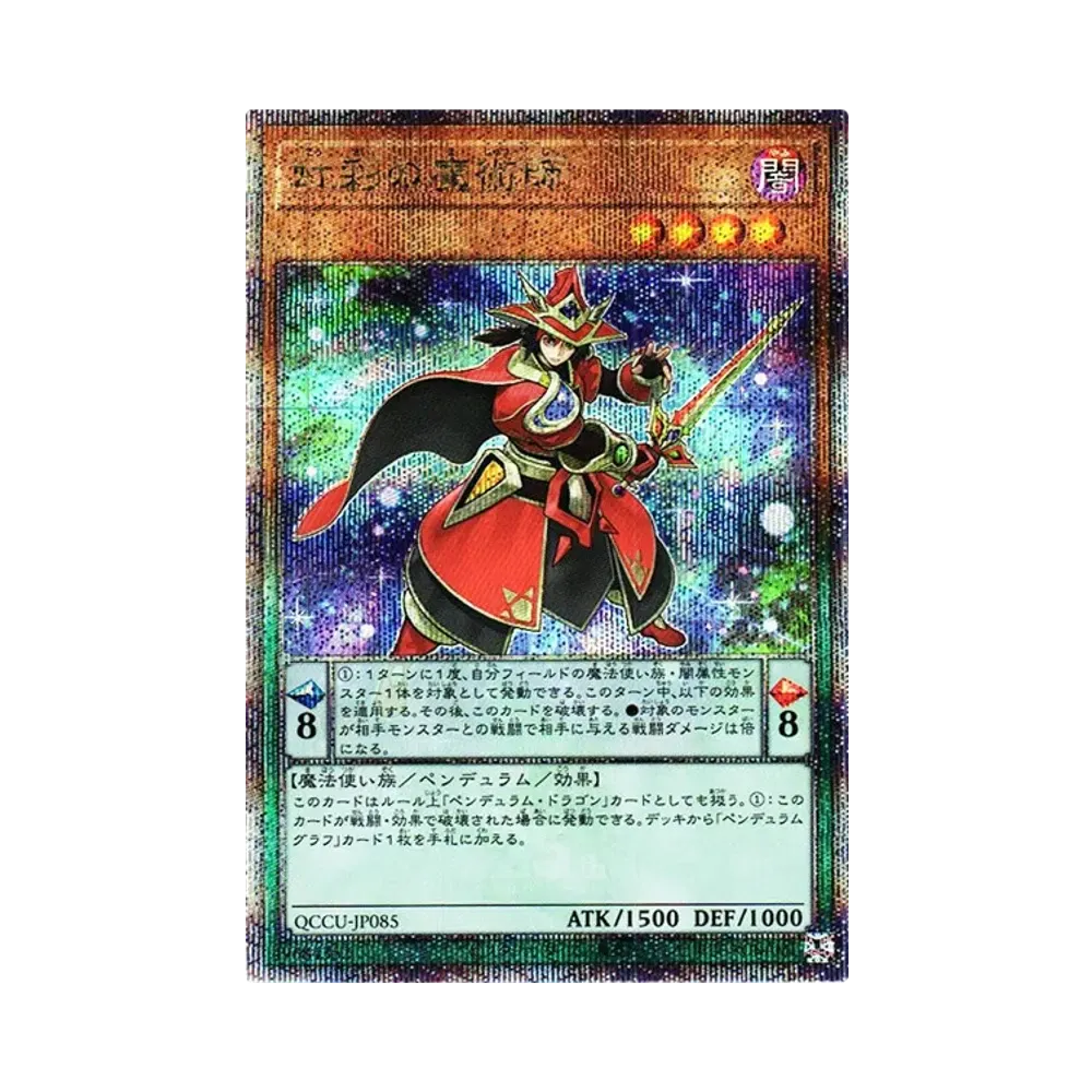 虹彩の魔術師 25th SE [QCCU-JP085](クォーター・センチュリー・クロニクル サイド：ユニティ)