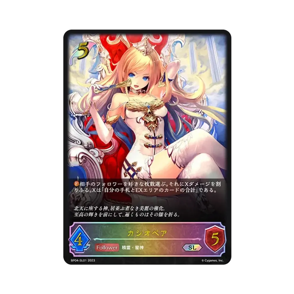 カシオペア SL [BP04-SL01](ブースターパック 第4弾「天星神話」)