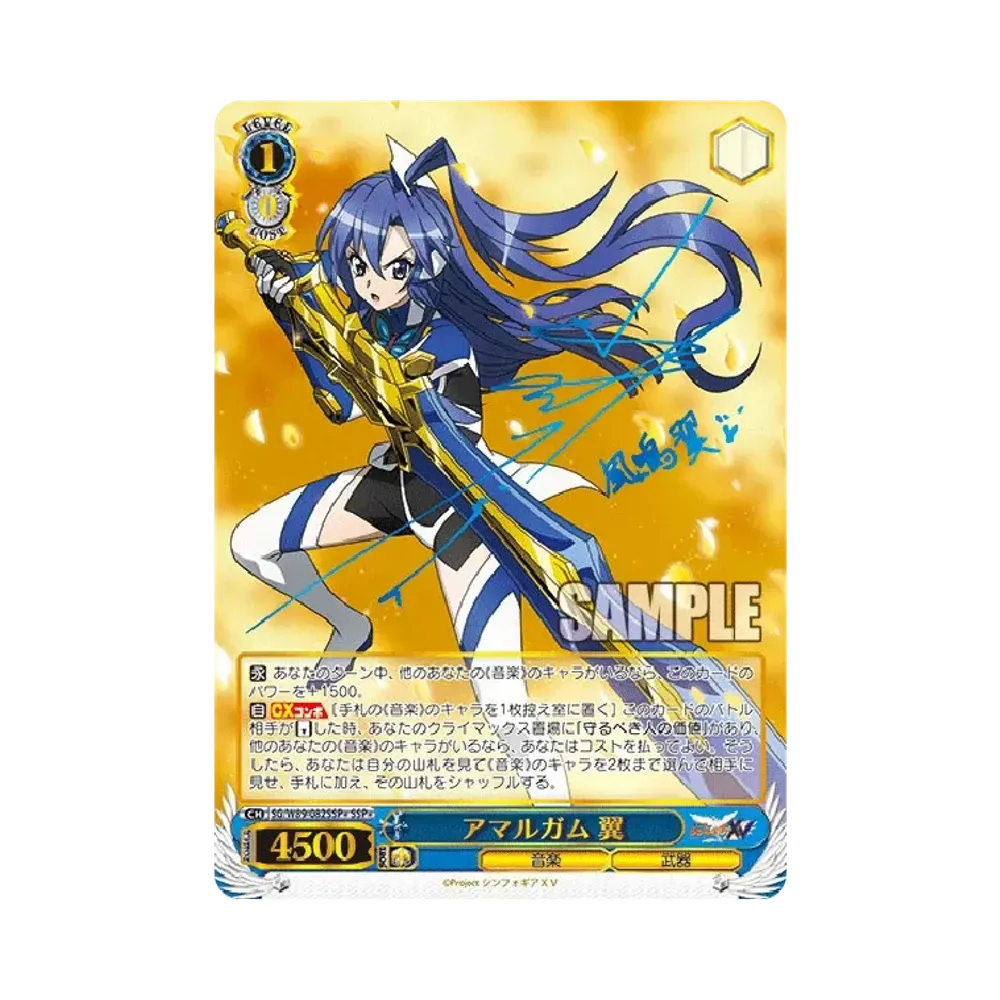 アマルガム 切歌 SP [SG/W89-027SP](ブースターパック「戦姫絶唱
