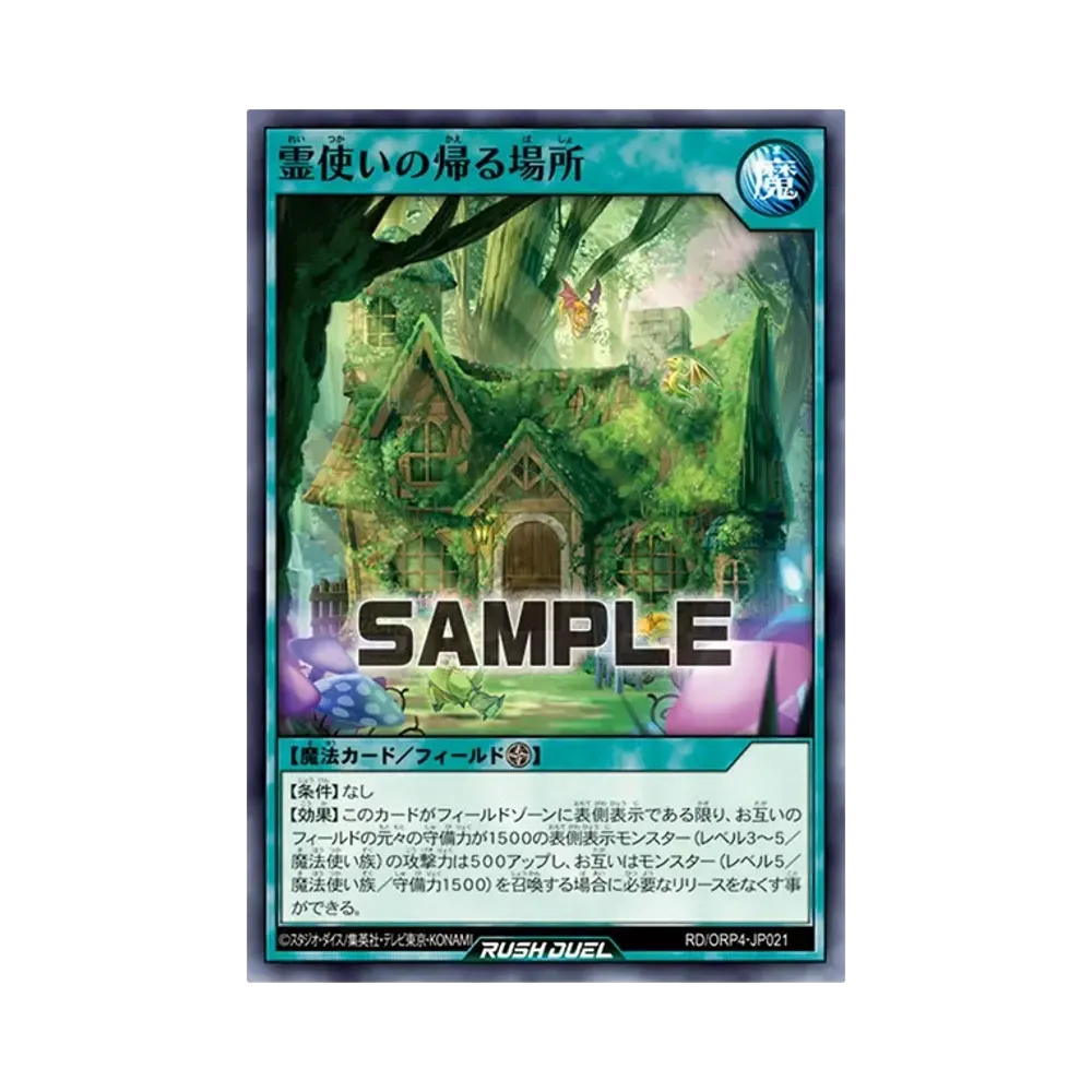 霊使いの帰る場所 N [RD/ORP4-JP021](オーバーラッシュパック4)