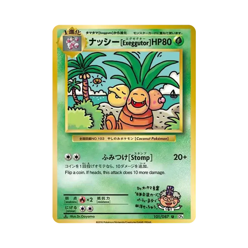 ナッシー[Exeggutor] U :1ED [CP6 101/087](コンセプトパック「ポケットモンスターカードゲーム 拡張パック 20th Anniversary」)
