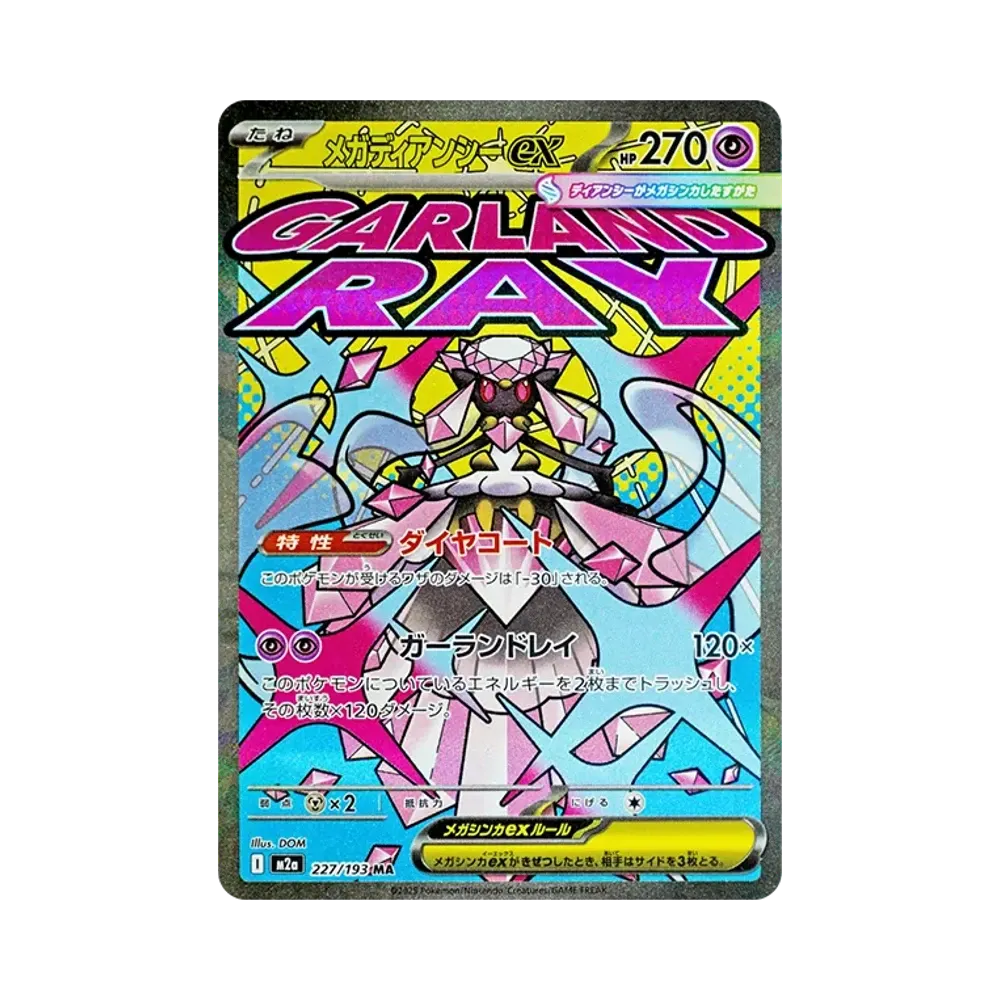 メガディアンシーex MA [M2a 227/193](ハイクラスパック「MEGAドリームex」)