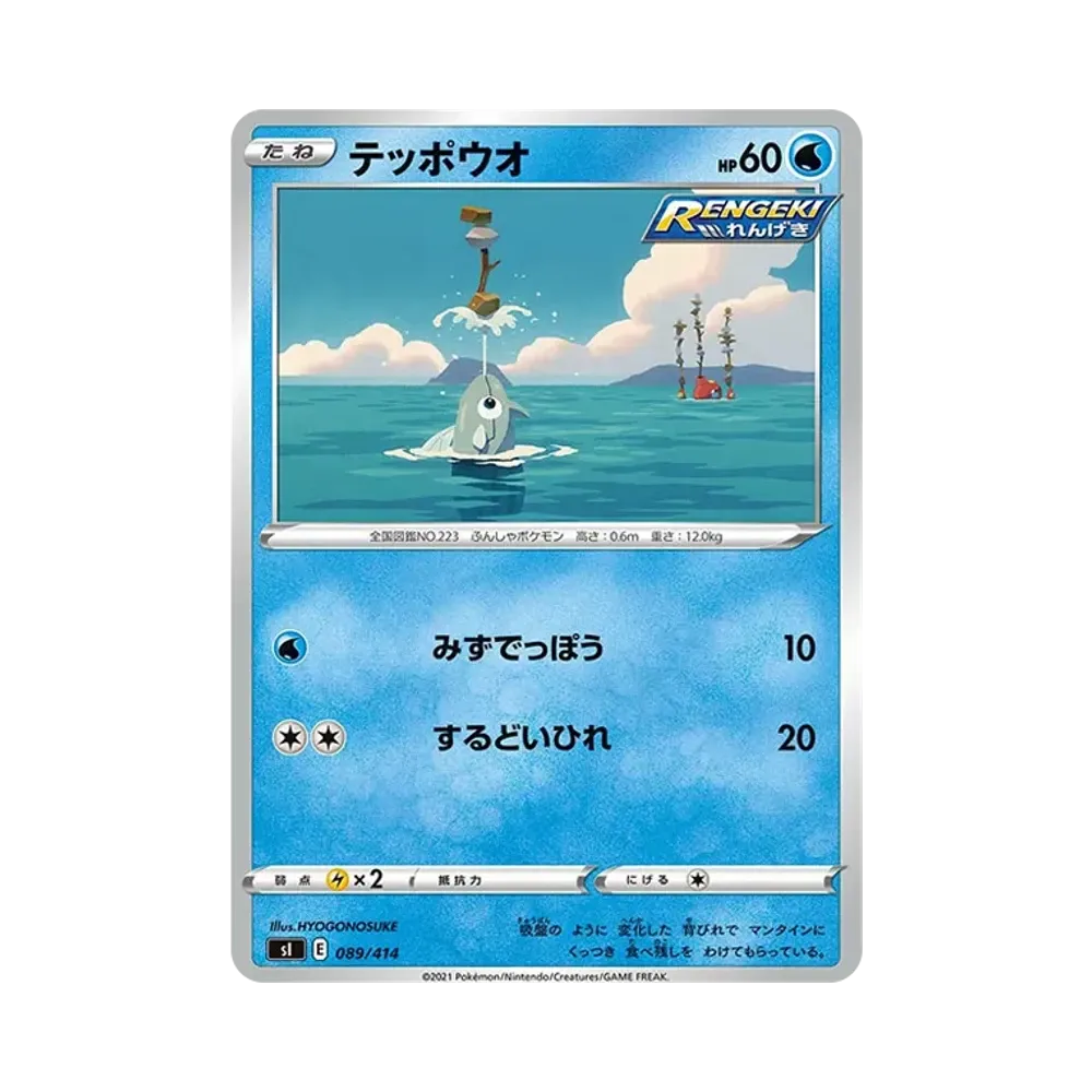 鐵炮魚