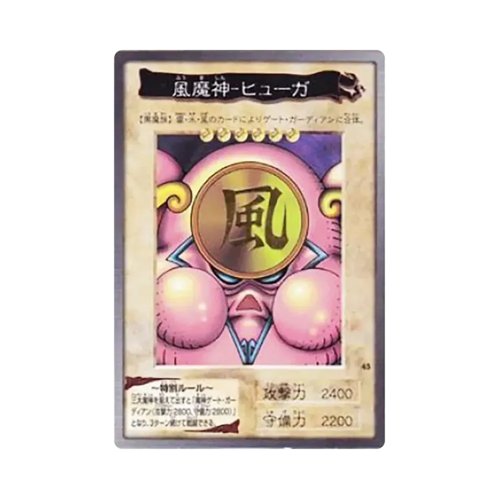 風魔神-ヒューガ R [No.45](バンダイ版 遊戯王カード)