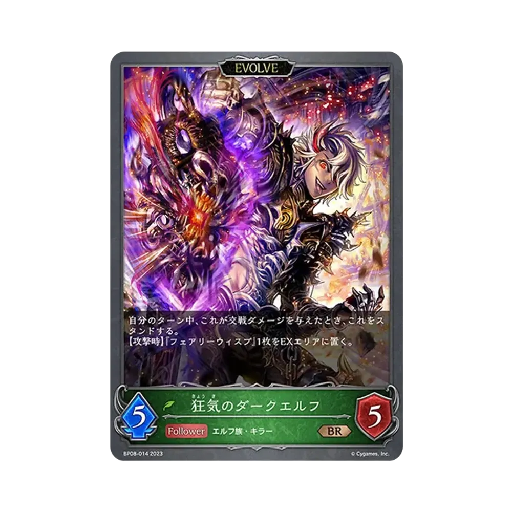 狂気のダークエルフ (エボルヴ) BR [BP08-014](ブースターパック 第8弾「次元混沌」)
