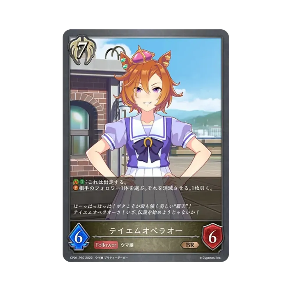 テイエムオペラオー BR-P [CP01-P60](コラボパック「ウマ娘 プリティーダービー」)