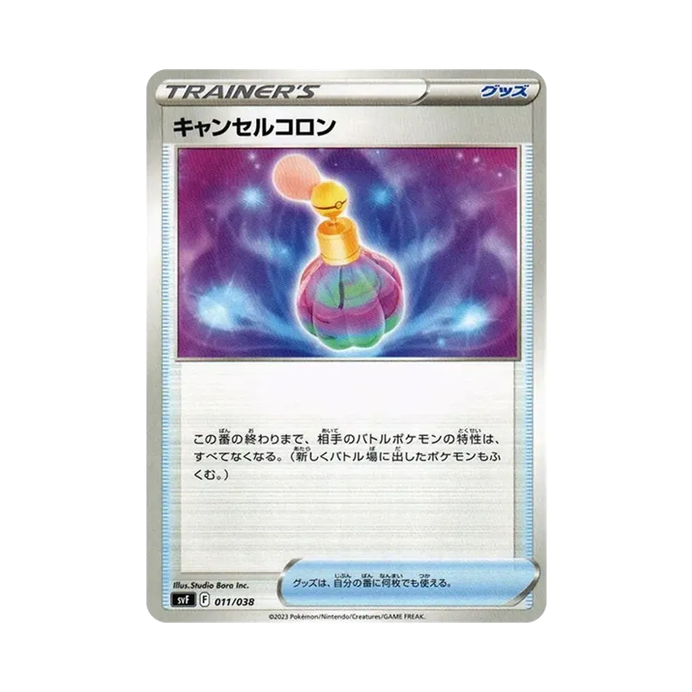 キャンセルコロン [SVF 011/038](デッキビルドBOX 黒炎の支配者)