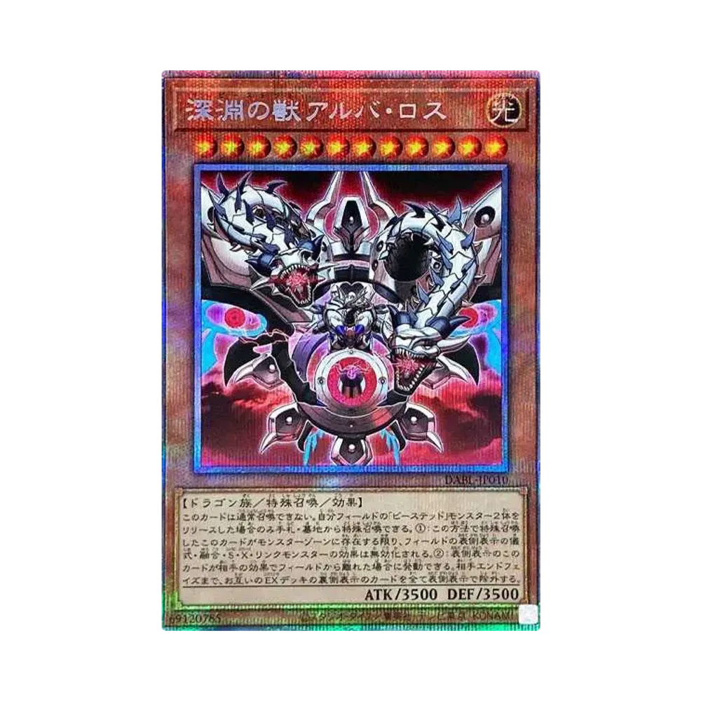 深淵の獣アルバ・ロス PSE [DABL-JP010](ダークウィング・ブラスト)
