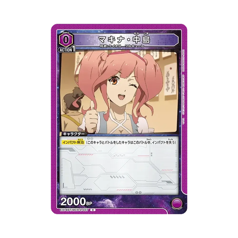 マキナ・中島 C [EX14BT/MCR-2-037](ブースターパック「マクロス シリーズ Vol.2」)