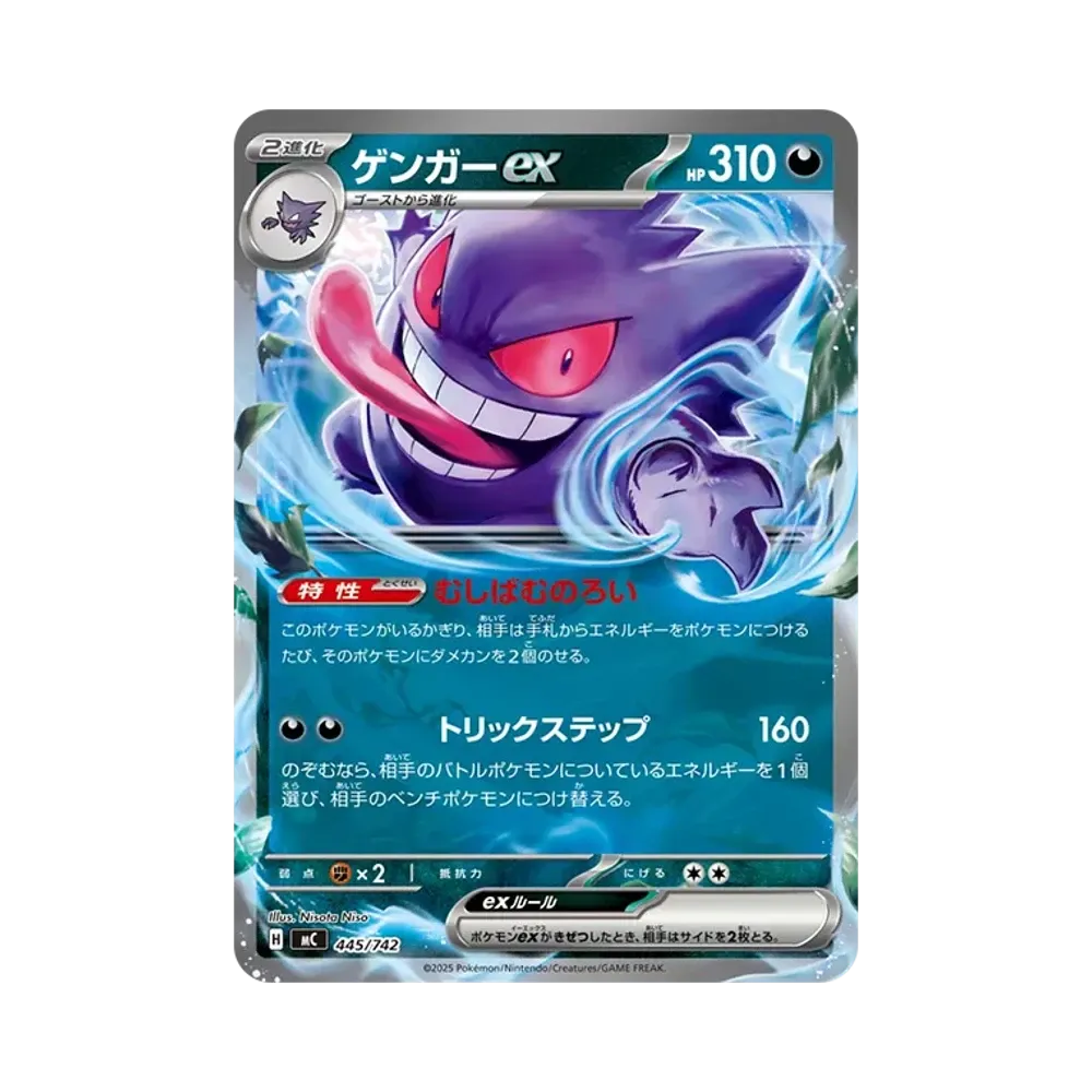 Gengar ex [MC 445/742](Start Deck 100 "Battle Collection")