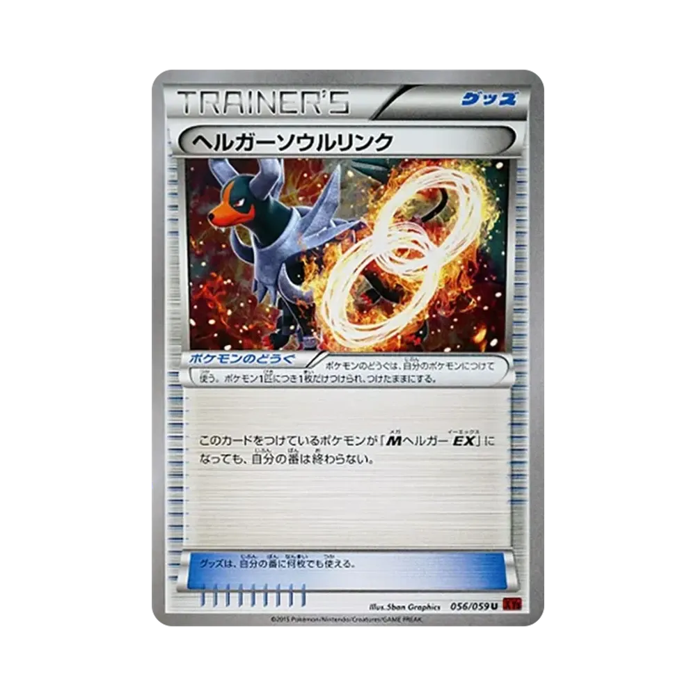 Houndoom Soul Link U [XY8 056/059](Expansion Pack "Red Flash")