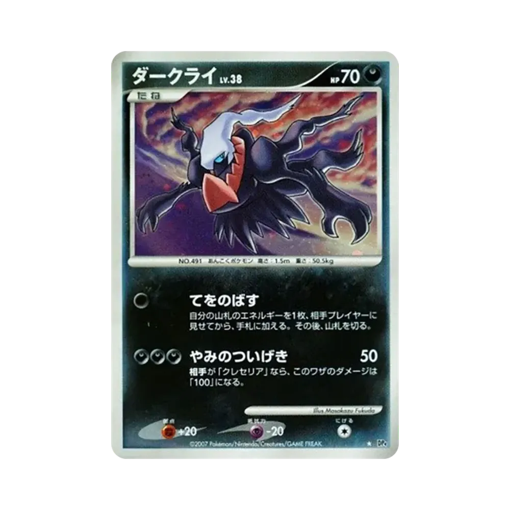 Darkrai [DP4](Expansion Pack "Moonlight Pursuit")
