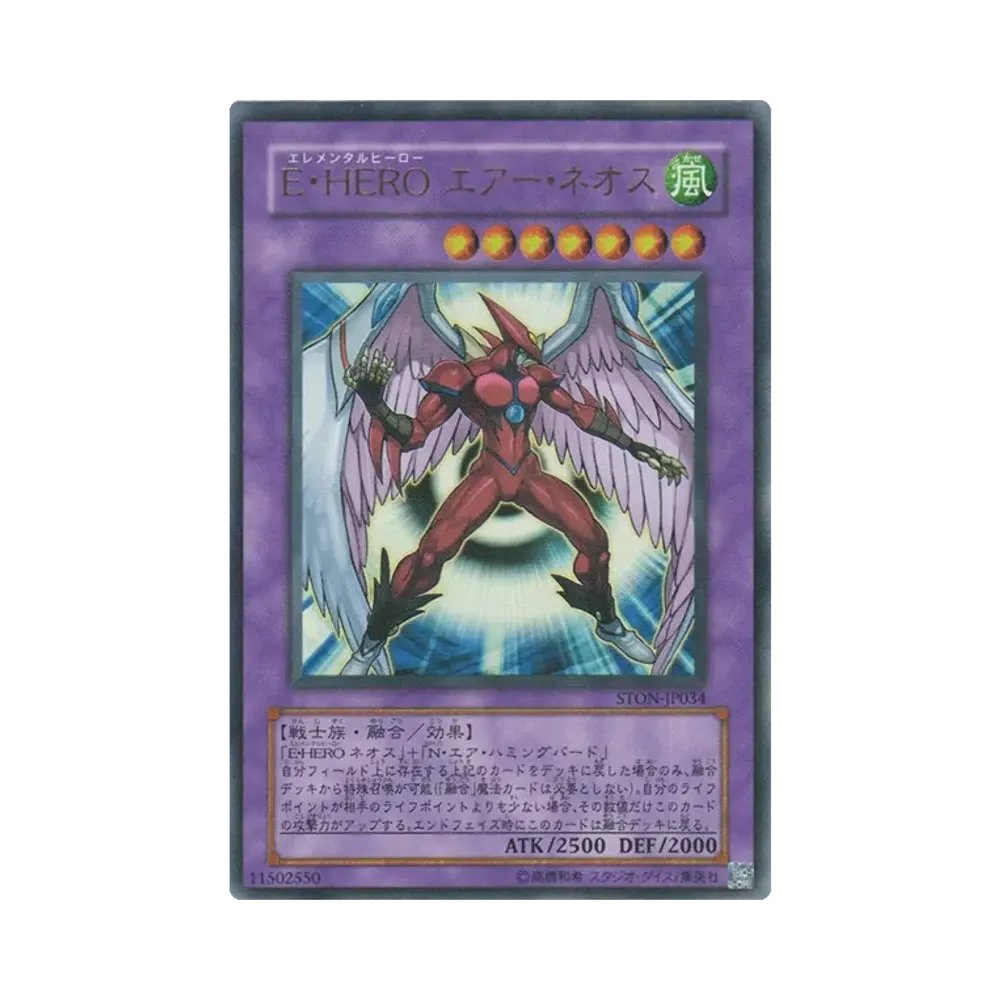 Ｅ・ＨＥＲＯ エアー・ネオス UR [STON-JP034](基本パック「ストライク・オブ・ネオス」)