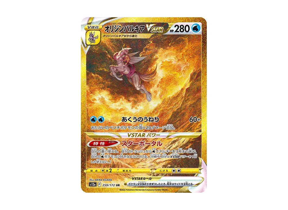 オリジンパルキアVSTAR UR [s12a 259/172]