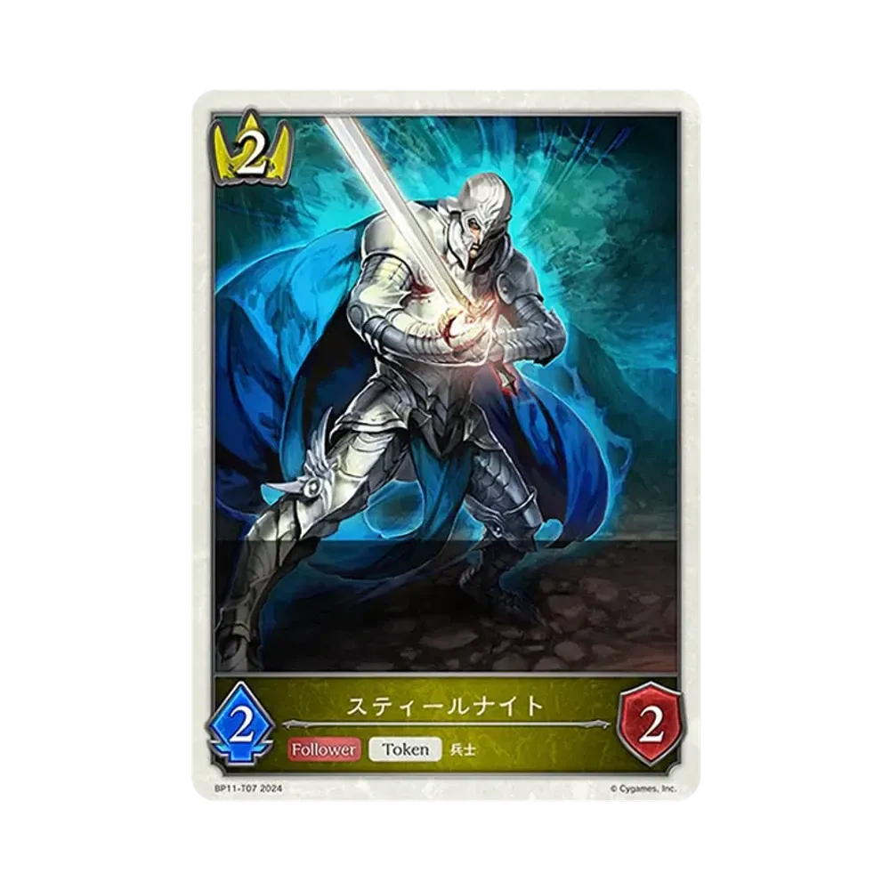 スティールナイト (TOKEN) [BP11-T07](ブースターパック 第11弾「宿命の弾丸」)