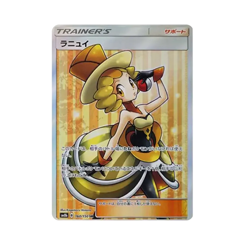 ラニュイ SR[SM8b 160/150](ハイクラスパック「GXウルトラシャイニー」)