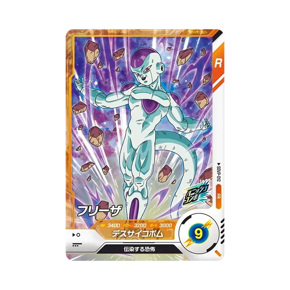 ドラゴンボールスーパーダイバーズ「プロモーションパック vol.1