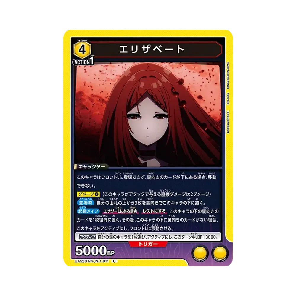 エリザベート U [UA52BT-KJN-1-011](ブースターパック「陰の実力者になりたくて!」)