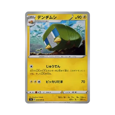 蟲電寶