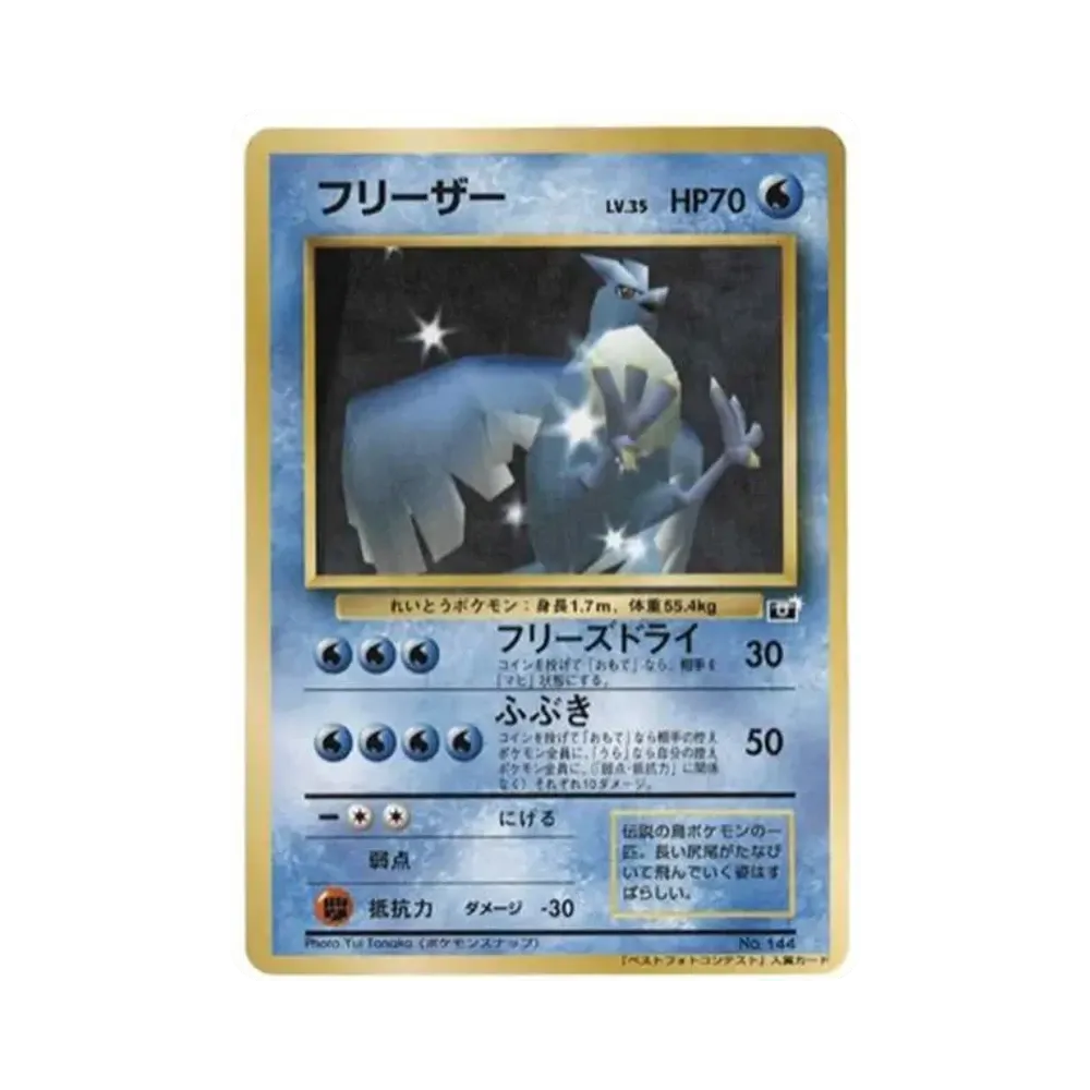 フリーザー : プロモ [SNAP 144] (「ポケモンスナップ ベストフォトコンテスト」)