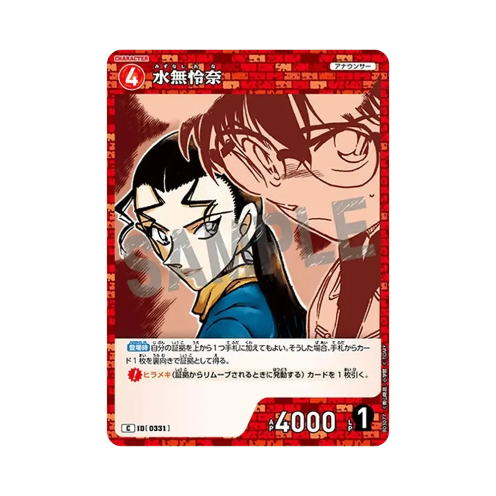 水無怜奈 C [0331](ブースターパック「黒影の襲来」)