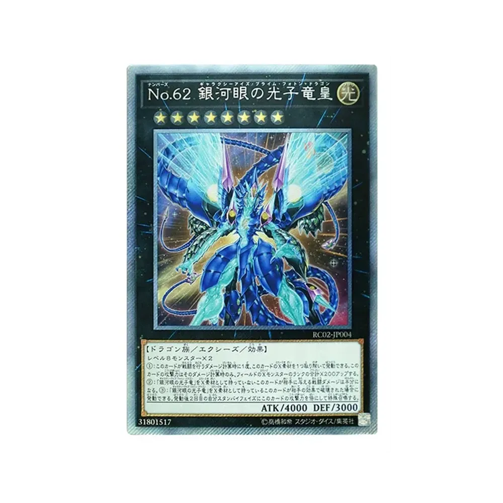 No.62 銀河眼の光子竜皇 EX-SE [RC02-JP004](レアリティ コレクション 20th アニバーサリー エディション)